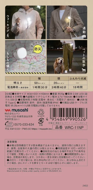 musashiムサシ WRC-11NP